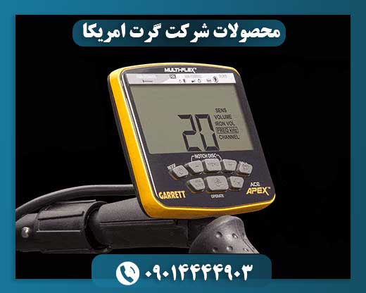 قیمت دستگاه گرت امریکایی 09014444903
