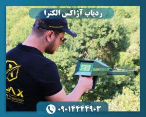 قیمت شعاع زن آژاکس الکترا 09014444903