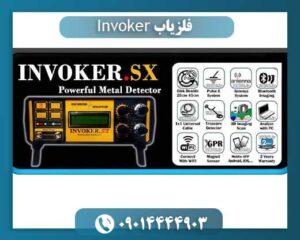فلزیاب اینوکر 09014444903