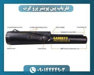 قیمت پین پوینترپرو 09014444903