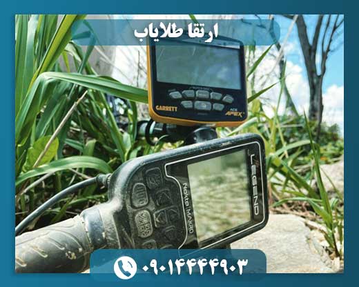 خرید طلایاب 09014444903