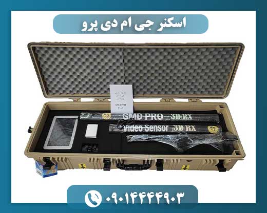فلزیاب تصویری GMD PRO 09014444903