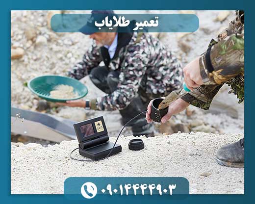 تعمیر و ارتقا فلزیاب 09014444903
