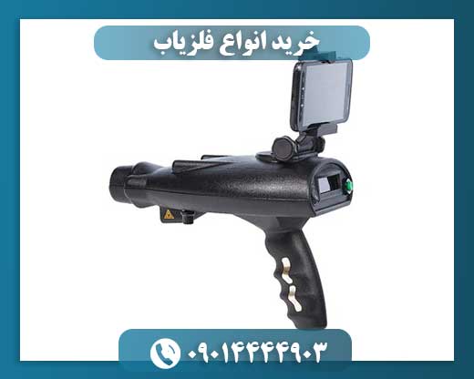 قیمت انواع فلزیاب 09014444903