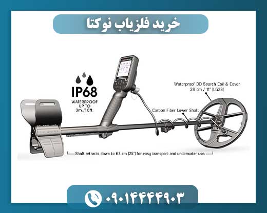 قیمت فلزیاب ترکیه 09014444903