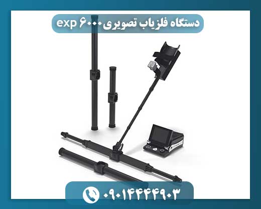 دستگاه اسکنر exp 6000 ژئوفیزیک 09014444903