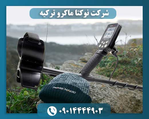فلزیاب سیمپلکس 09014444903
