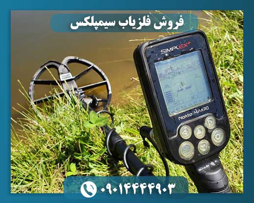 قیمت نقطه زن سیمپلکس 09014444903