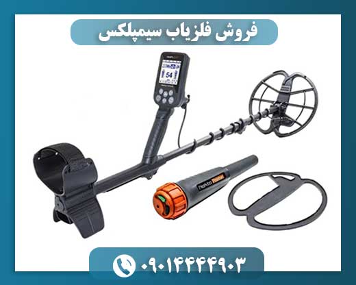 قیمت نقطه زن سیمپلکس 09014444903