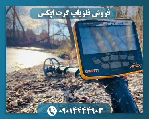 قیمت گرت اپکس 09014444903