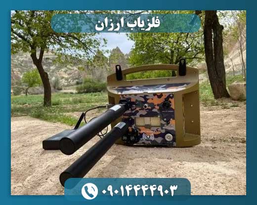 فلزیاب پروتون 09014444903