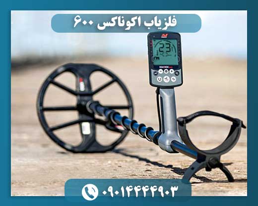 فلزیاب اکوناکس 600 09014444903