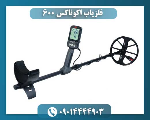 فلزیاب اکوناکس 600 09014444903