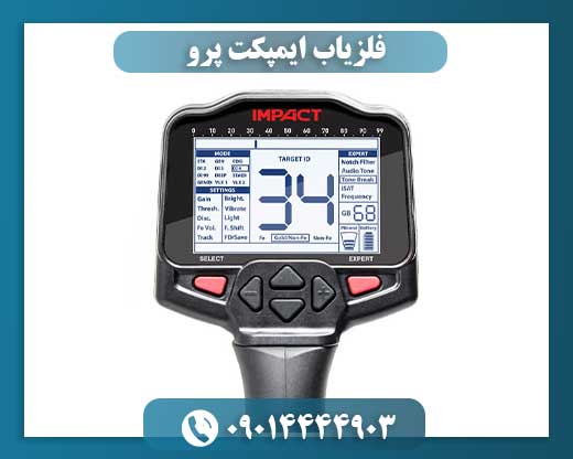 قیمت ایمپکت پرو 09014444903