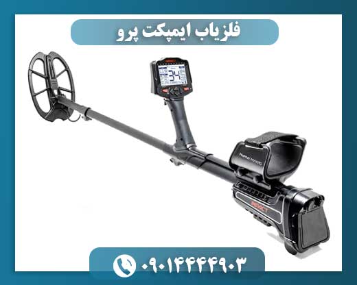 قیمت ایمپکت پرو 09014444903