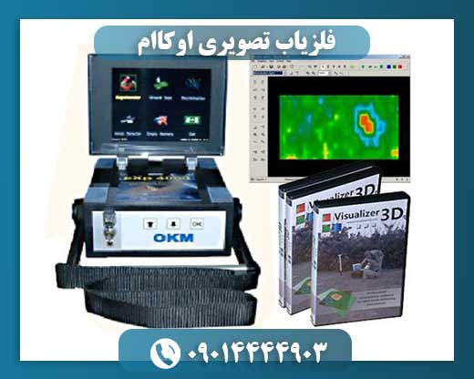 فلزیاب تصویری اوکاام 09014444903