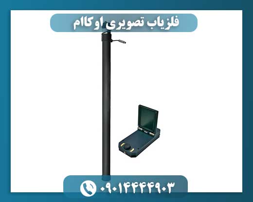 فلزیاب تصویری اوکاام 09014444903