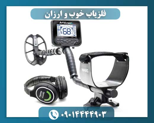 فلزیاب مولتی کروزر 09014444903