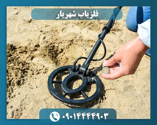 خرید فلزیاب 09014444903