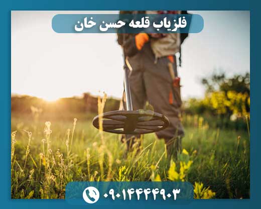 خرید فلزیاب 09014444903