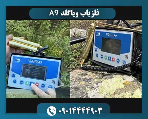 دستگاه via gold 09014444903