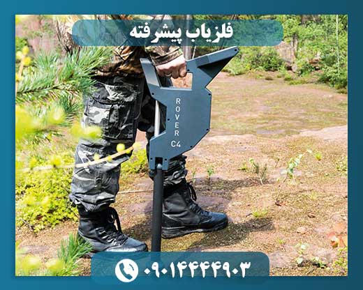 دستگاه فلزیاب 09014444903