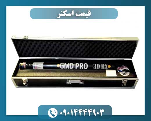 اسکنر جی ام دی پرو پلاس 09014444903