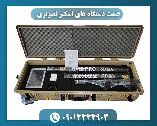 اسکنر جی ام دی پرو پلاس 09014444903