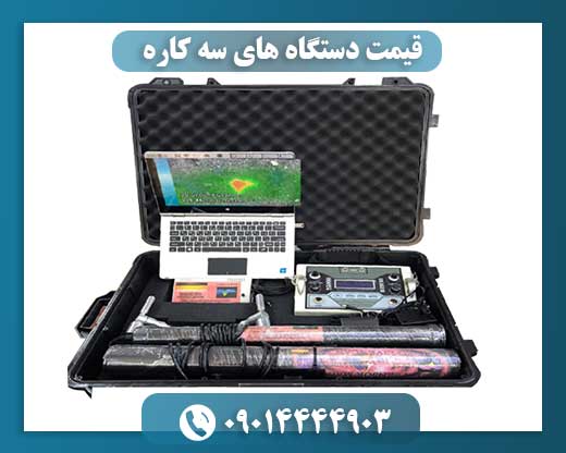فلزیاب فول آپشن 09014444903