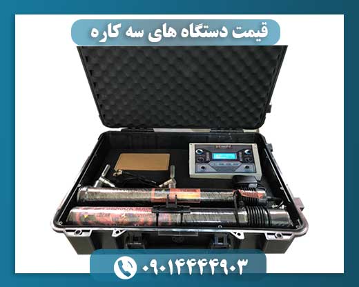 فلزیاب فول آپشن 09014444903