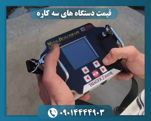 فلزیاب فول آپشن 09014444903