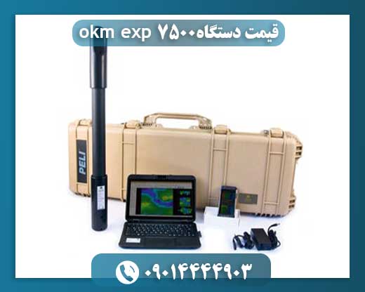 فلزیاب تصویری okm exp 7500 09014444903