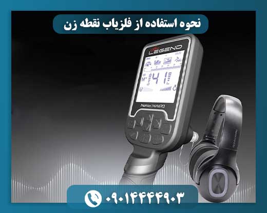 تنظیمات دستگاه نقطه زن 09014444903