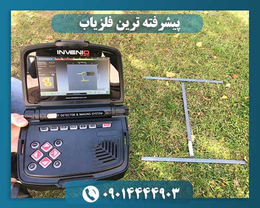 فلزیاب تصویری اینونیو 09014444903