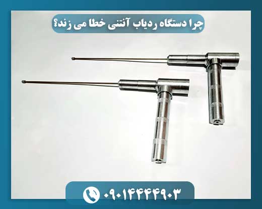 قیمت ردیاب آنتنی 09014444903