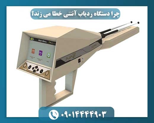 قیمت ردیاب آنتنی 09014444903