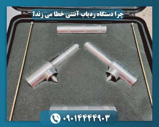 قیمت ردیاب آنتنی 09014444903