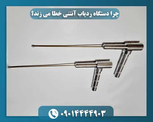 قیمت ردیاب آنتنی 09014444903