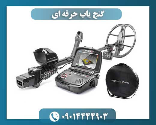 فلزیاب اینونیو 09014444903