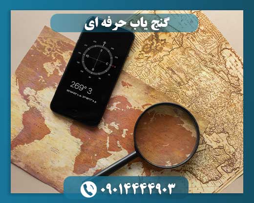 فلزیاب موبایلی 09014444903