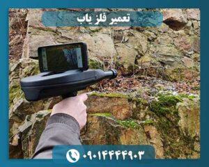 تعمیر و ارتقا فلزیاب 09014444903