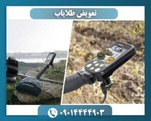 تعمیر و ارتقا طلایاب 09014444903