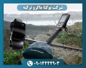 فلزیاب سیمپلکس 09014444903
