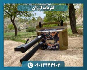 فلزیاب پروتون 09014444903