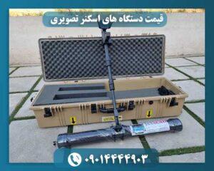 فلزیاب جت اسکن پرو 09014444903