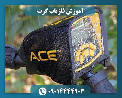 آموزش فلزیاب گرت 09014444903