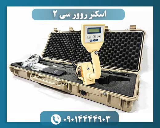 اسکنر روور سی 2 09014444903