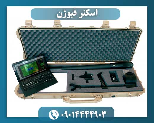 اسکنر فیوژن 09014444903