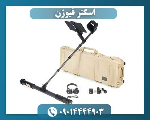 اسکنر فیوژن 09014444903
