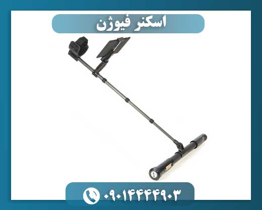 اسکنر فیوژن 09014444903